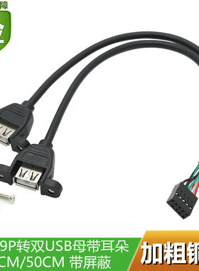 主板9针转双口USB线 带螺丝孔PH2.54/PH2.0 9P转USB2.0两口扩展线