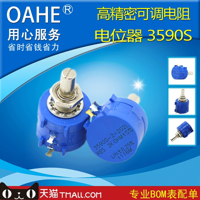 oahe|电位器 3590S 202 2K 可调电阻 直插
