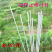 10根 漂尾加粗材料 制作软尾材质空心软直管40厘米长 包邮 diy浮漂