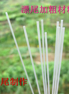 diy10根制作软尾材质直管浮漂