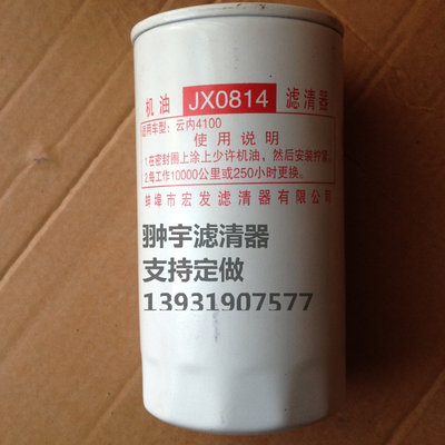 JX0814 1012D5-020 福田奥铃捷运轻卡 云内动力 机油滤清器滤芯格