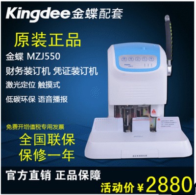 金蝶自动财务装订机 MZJ550 电动凭证装订机 热铆会计凭证装订机