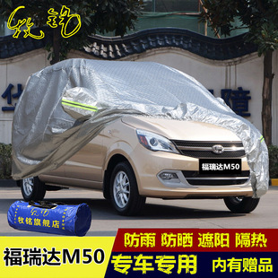8座汽车套WPV商务加厚防晒防雨隔热 昌河福瑞达M50s车衣车罩专用7