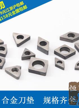 数控车刀杆刀垫MC1204 MT1603 MW0804 MV1603 MS1204合金垫片盒装
