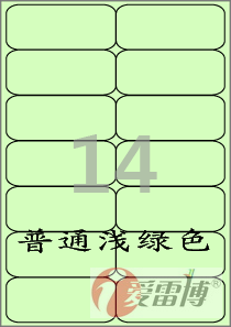 标签纸/爱雷博/不干胶/A4/喷墨激光打印/浅绿色标签CL427G-100张