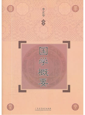 国学概要