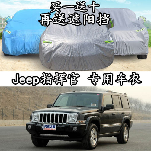吉普jeep棉绒加厚防晒隔热汽车罩