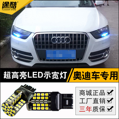 奥迪Q3改装新A4LA1宝马1系116i/116 英菲尼迪Q50LED日行灯示宽灯