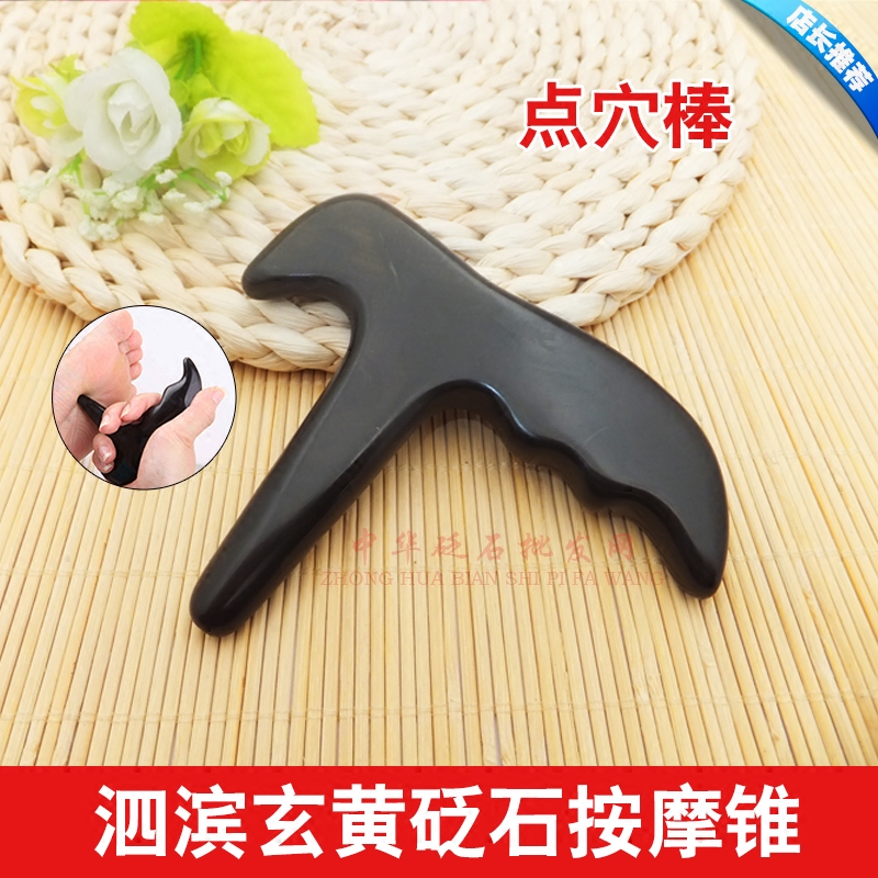 天然玄黄砭石按摩锥足底点穴棒足疗棒穴位拨筋T型锥刮痧燕尾锥