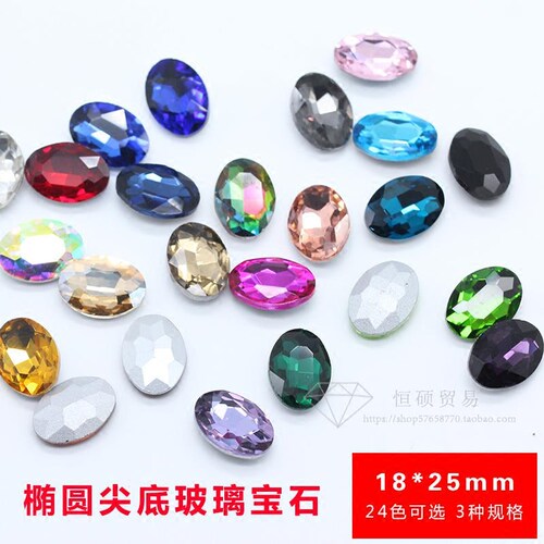 异形水晶玻璃宝石饰品尖底钻