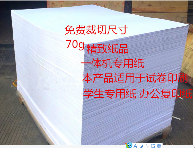 一体机专用纸A4 8开9开试卷纸 卷子纸 新闻纸 速印纸 油印纸