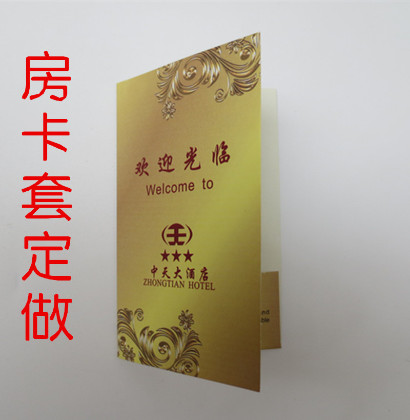 酒店宾馆纸房卡套定做定制Iogo印刷房卡袋铜版纸定牌印字一万