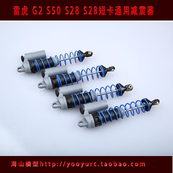 避震器大脚车减震器雷虎