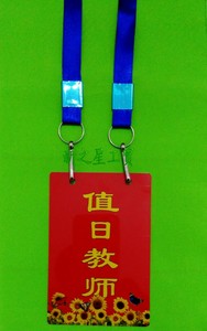 PVC防水胸卡值日长 值周组长 值日组长 行政值日 行政值周