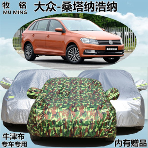 上海大众桑塔纳浩纳车衣车罩两厢浩纳专用汽车套隔热遮阳防雨防晒