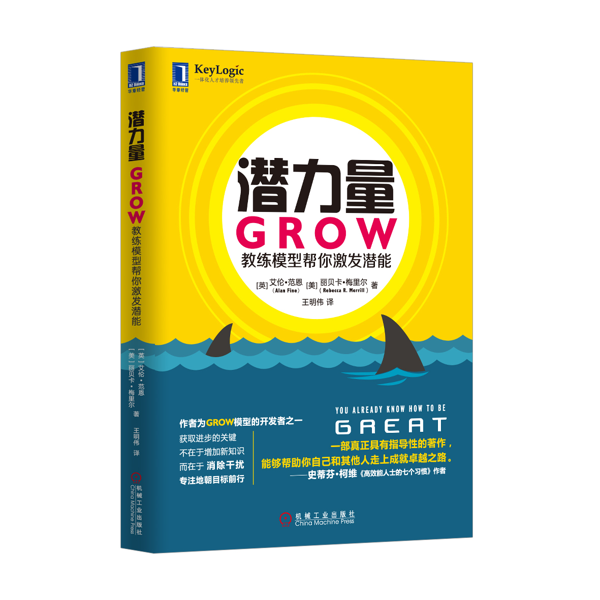 4733790|Õý°æÇ±Á¦Á¿£ºGROW½ÌÁ·Ä£ÐͰïÄ㼤·¢Ç±ÄÜ/ÆóÒµ¹ÜÀí/¾Óª¹ÜÀí/Õ½ÂÔ¹ÜÀí/ÔËÓª¹ÜÀí/¹ÜÀíÀà/Êé¼®/É̳Ç