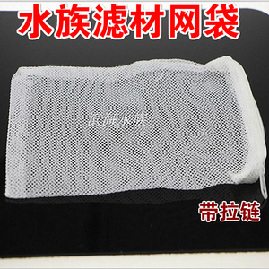 鱼缸滤材网袋 陶瓷环网袋 活性炭网袋 水族用网袋 过滤材料网袋
