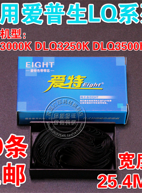 适用于爱普生DLQ2000 DLQ3000专用色带芯 质量保证！