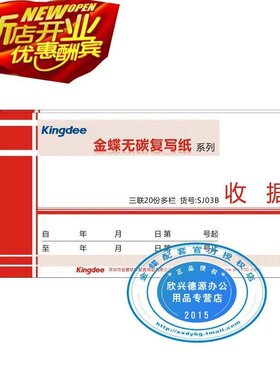 三联收据 金蝶多栏三联无碳复写收据SJ03B 收款收据 175*95mm大小