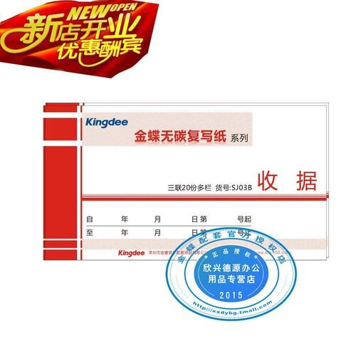 三联无碳复写收据