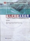 同济大学出版 第三版 社 系统及其应用 嵌入式