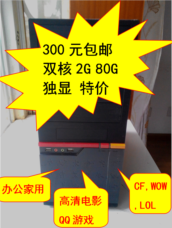 全国包邮300元二手电脑主机双核2G80G独显办公家用老人儿童游戏
