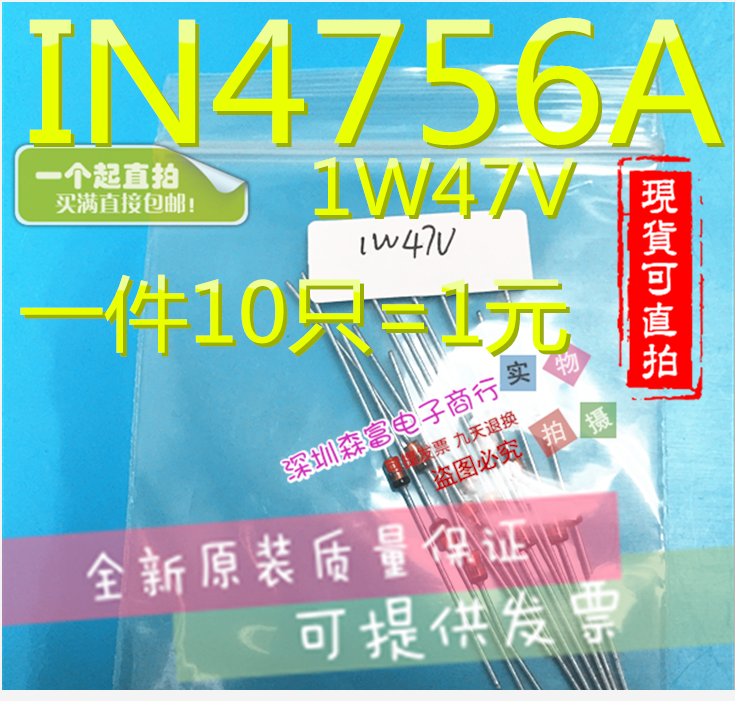 原装直插稳压二极管  IN4756A  1W47V 玻璃封装 DO-41 10只=1元