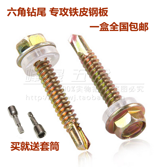 正宗六角法兰钻尾螺钉/彩钢瓦钉/燕尾螺丝钉/自钻自攻钻尾螺丝M5