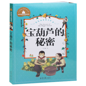 宝葫芦的秘密正版张天翼注音版二年级三年级五年级四年级下册课外书小学生课外阅读宝葫芦里的秘密儿童读物故事书