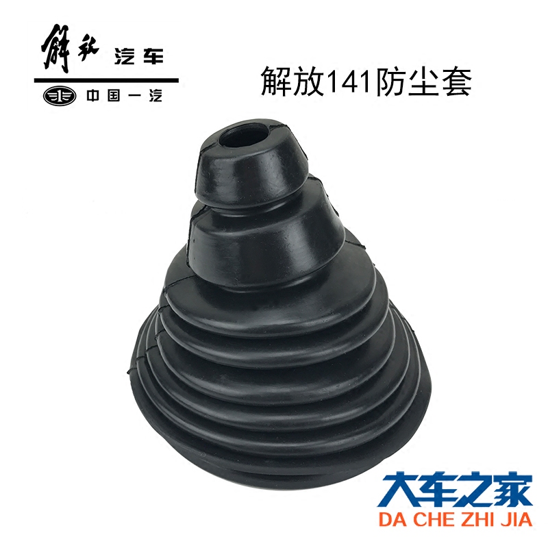 适用一汽解放老款解放141/142防尘套换档排挡变速杆防尘罩档把罩