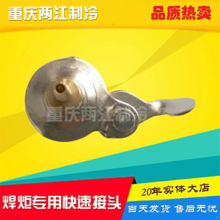 便携式焊炬专用丁烷打火机气快速接头 万能乙炔气体快速接头