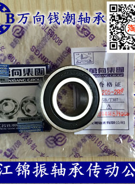江苏万向轴承钱潮QC精密轴承6203-2RS/180203胶封闭精密轴承6203