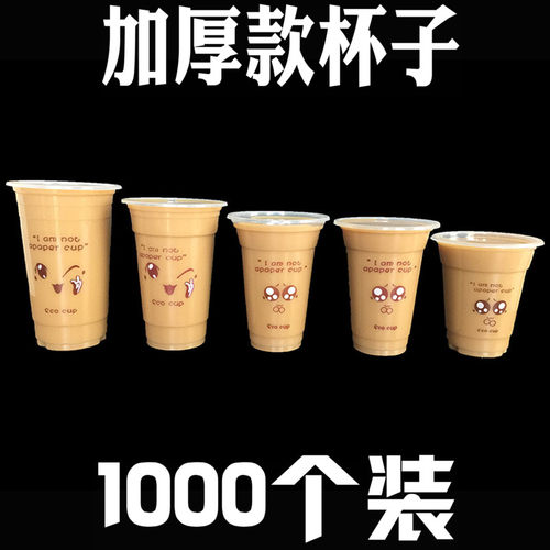 加厚700ml一次性塑料杯