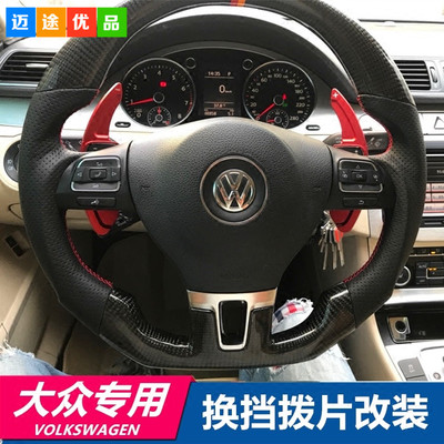 大众高尔夫6 GTI 途观 尚酷 西雅特CC方向盘换挡拨片改装加长装饰