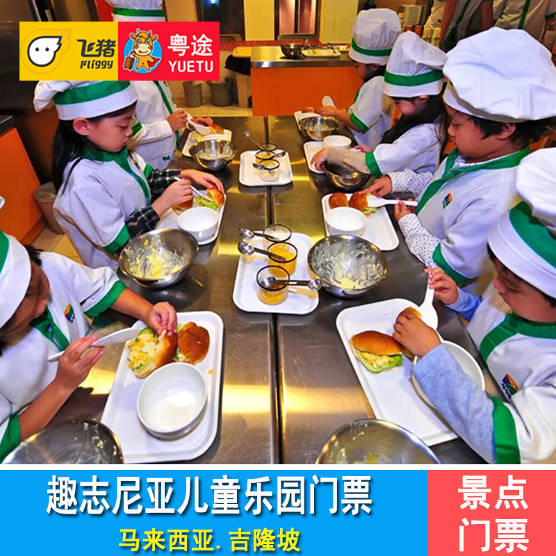 [马来西亚儿童职业体验馆-大门票]吉隆坡趣志尼亚儿童乐园kidzania