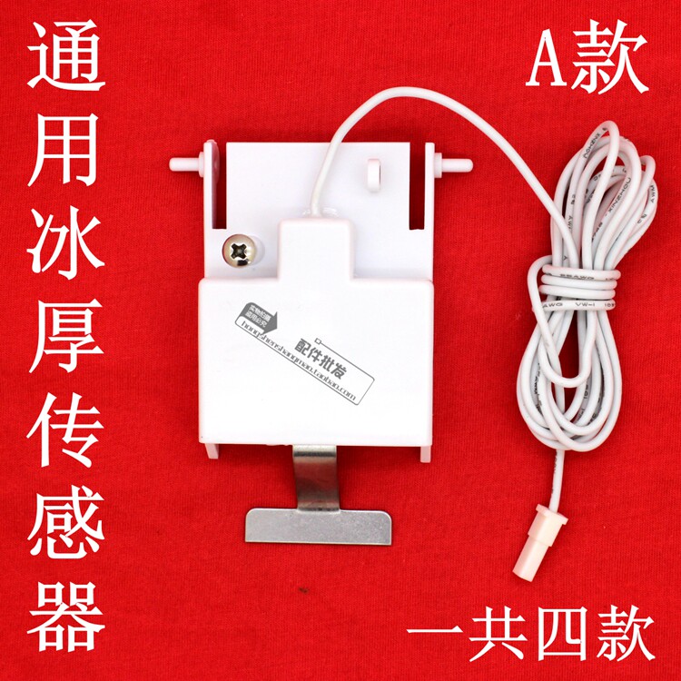 正品通用流水式制冰机冰厚传感器厚薄调节器制冰机配件厚度传感器|msdalam kategori peralatan dapur, dapur elektrik komersial, mesin ais komersial - dari Buy2taobao.com untuk memberikan perkhidmatan ejen Taobao profesional membeli