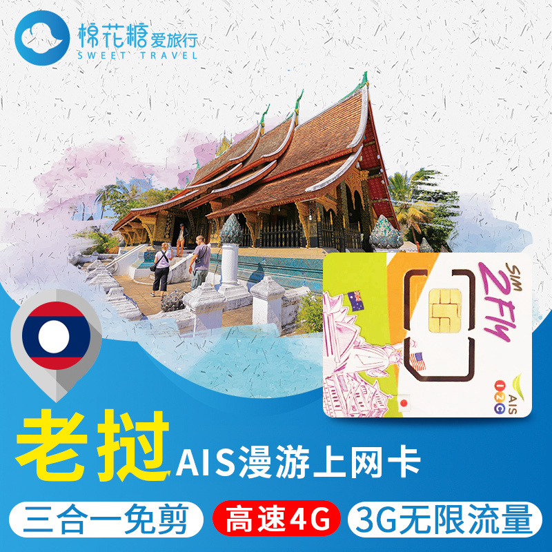 老撾電話卡4g/3G無限流量上網卡8天東南亞通用漫游手機卡 送卡針