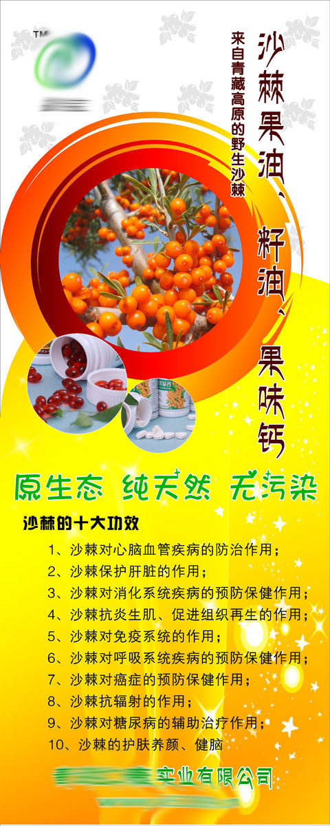 732海报印制展板写真喷绘贴纸372沙棘果油十大功效