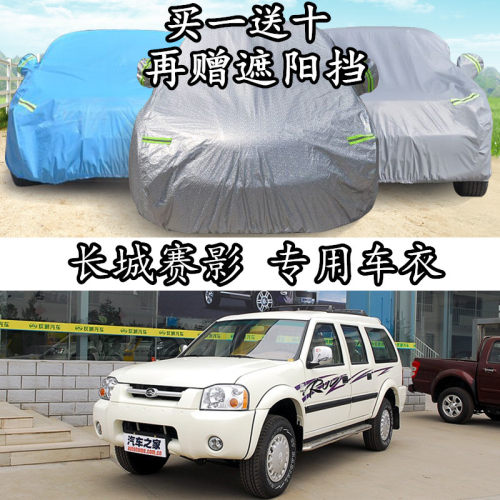 加厚防晒防雨隔热车衣车罩