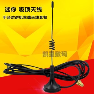 。对讲机车载天线 迷你吸盘高增益UV双段短苗子手台通用信号增强