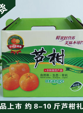 芦柑包装盒加厚箱10斤装手提礼盒彩盒定做砂糖橘桔子箱子订制纸箱