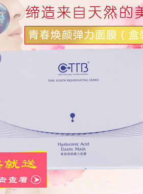 美容院青春弹力保湿面膜