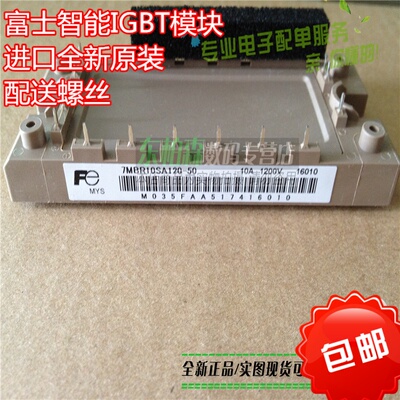 包邮 7MBR10SA120-50大功率IGBT模块  七组智能IGBT 10A1200V