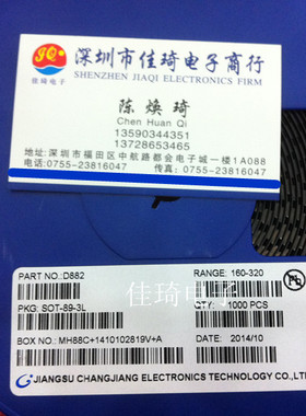贴片三极管全新原装长电D882 SOT-89-3L（160-320）假一赔十现货