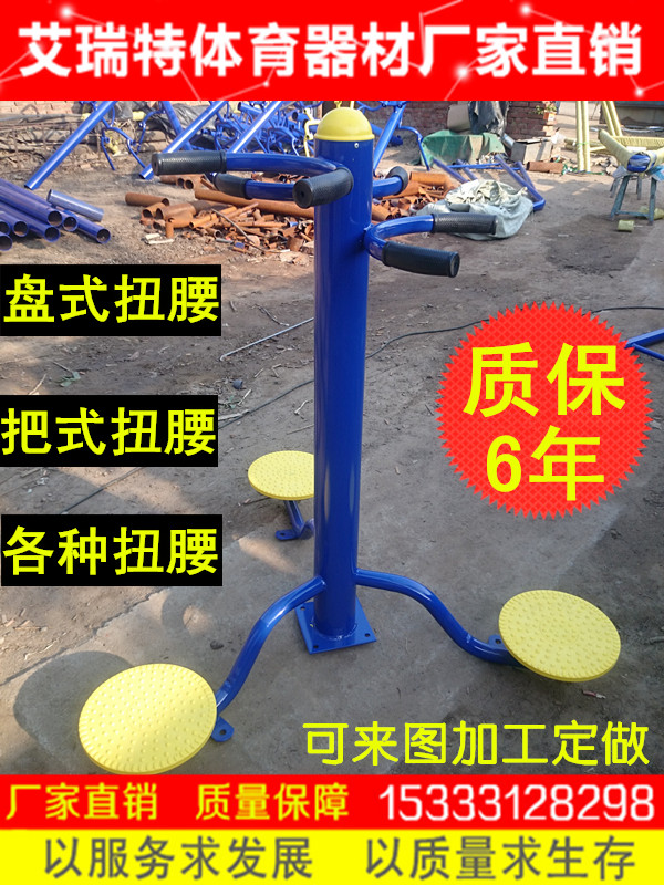 室外健身器材三位扭腰器户外小区社区公园广场运动健身路径器材