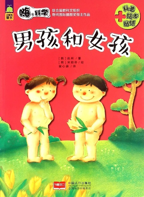 bjy男孩和女孩-嗨.科学 书店 赵州 科普书籍 书 畅想畅销书