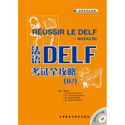 Õý°æ°üÓÊ ·¨ÓïDELF¿¼ÊÔÈ«¹¥ÂÔB2£¨¸½Ôù2ÕÅCD¹âÅÌ£©DELF/DALF¿¼ÊÔ ·¨Óï×ÔѧÈëÃÅ½Ì²Ä ·¨Óïѧϰ¿¼ÊÔÊé¼® ¿¼µã/´ðÌâ¼¼ÇÉ/Ä£ÄâÁ·Ï°Ìâ