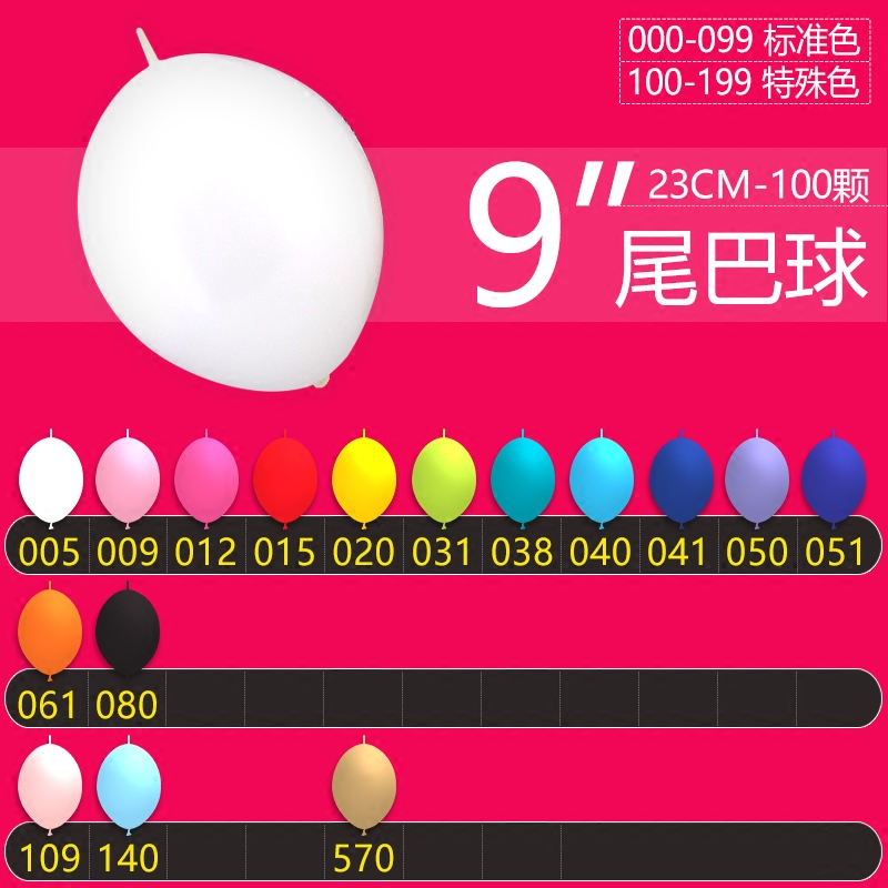 sempertex乳胶灵可龙尾巴球