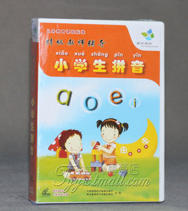 正版 人教版特级教师辅导学习碟 小学生拼音 3VCD+1本拼音手册