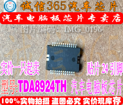 TDA8924TH  汽车电脑板常用易损芯片IC 可直拍